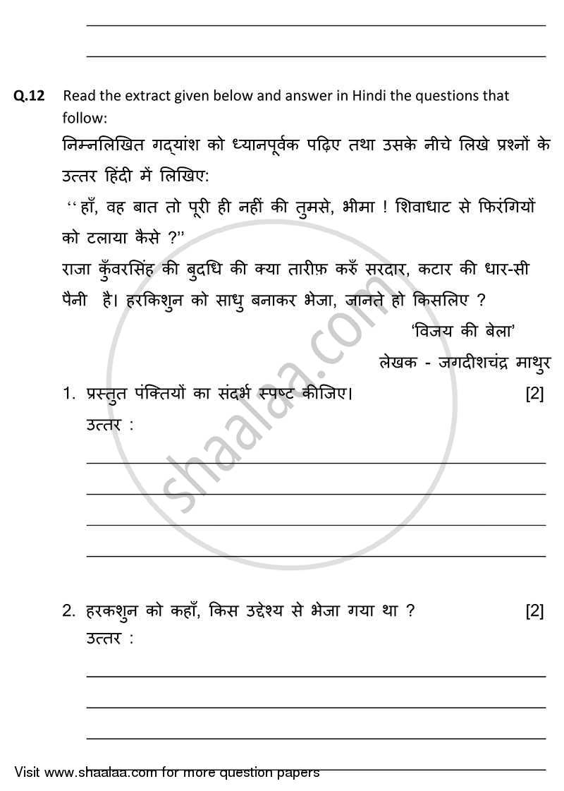 Hindi 2011-2012 ICSE Class 10  - CISCE (Council for the Indian School Certificate Examinations) question paper with PDF download