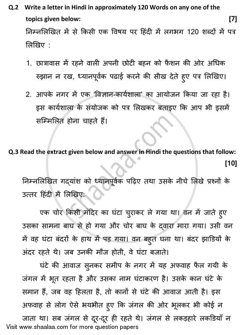 Hindi 2011-2012 ICSE Class 10  - CISCE (Council for the Indian School Certificate Examinations) question paper with PDF download