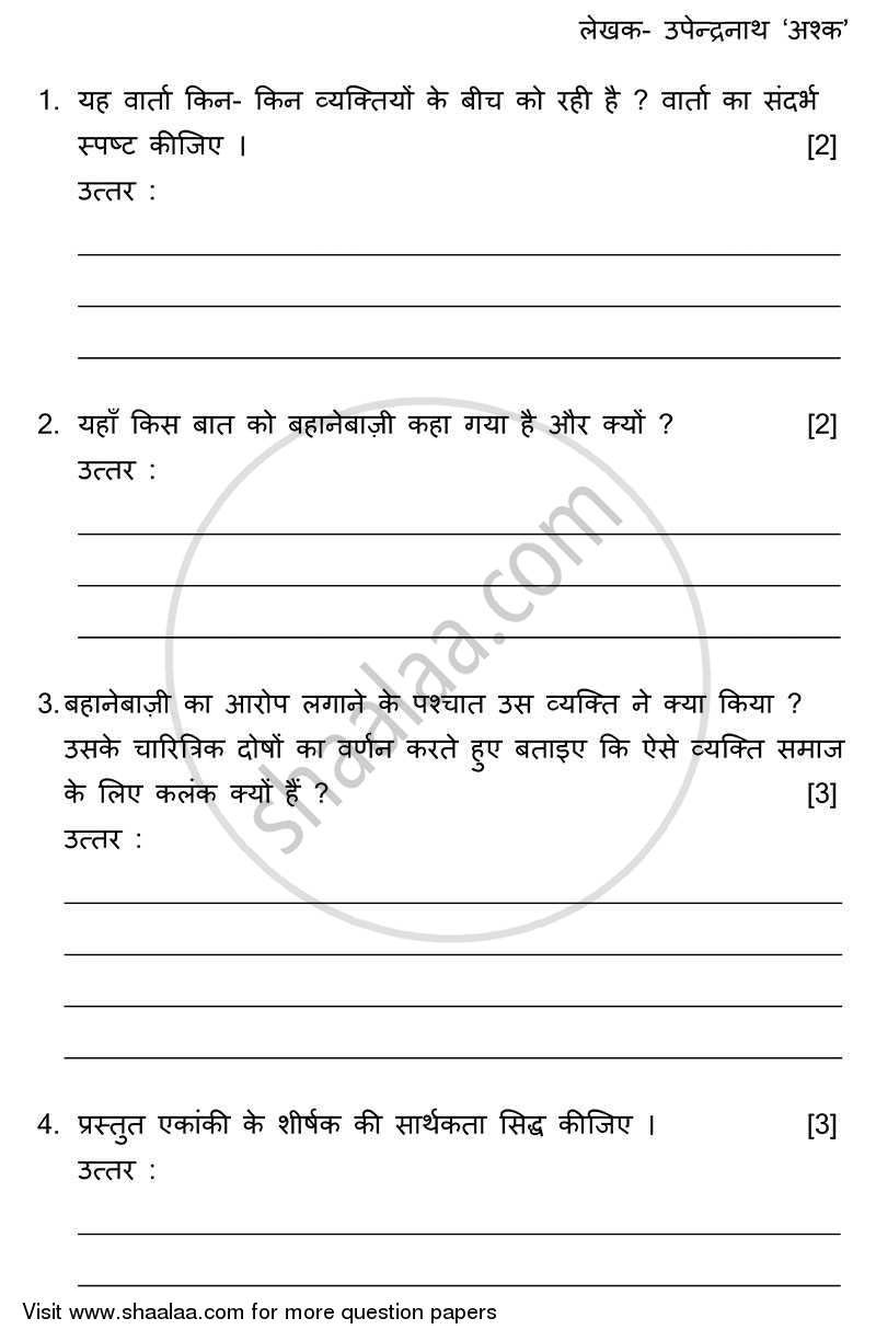 Hindi 2011-2012 ICSE Class 10  - CISCE (Council for the Indian School Certificate Examinations) question paper with PDF download