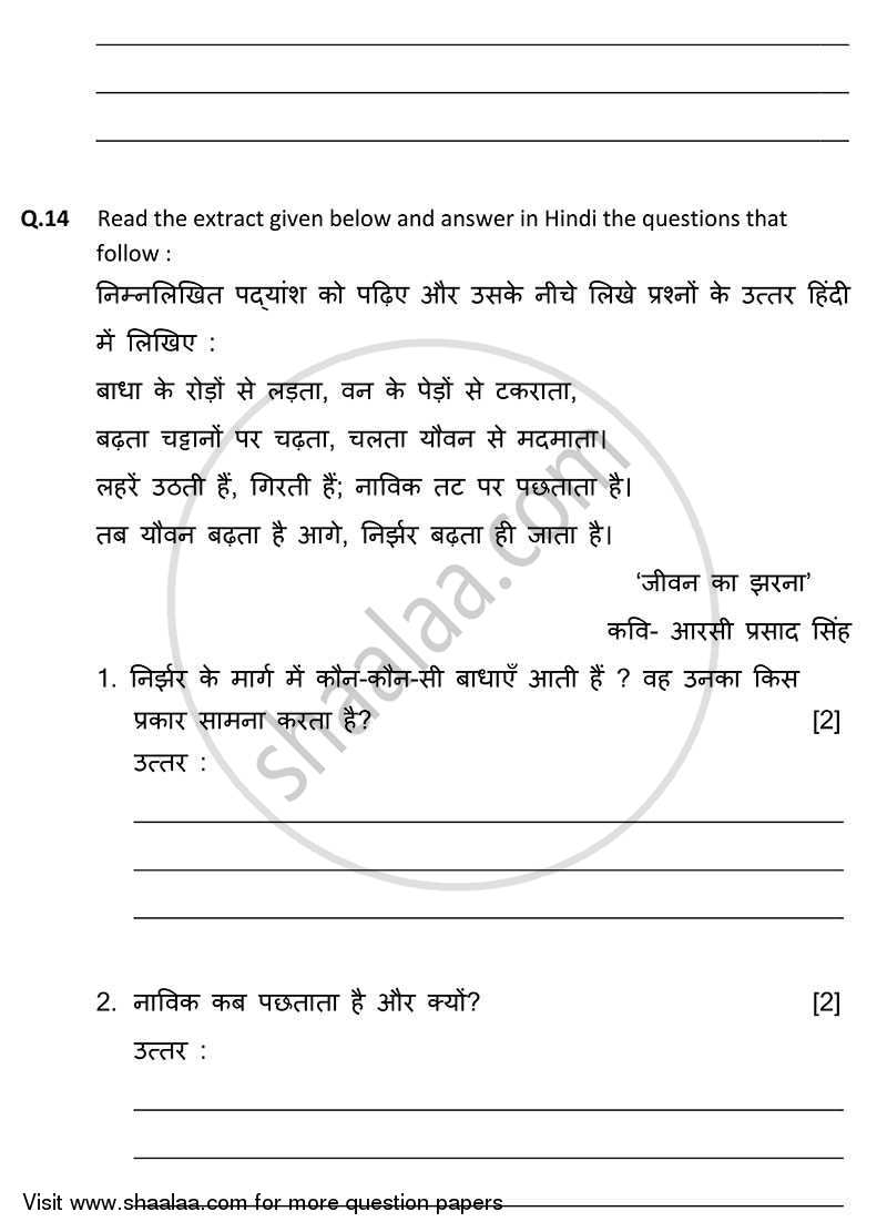 Hindi 2011-2012 ICSE Class 10  - CISCE (Council for the Indian School Certificate Examinations) question paper with PDF download