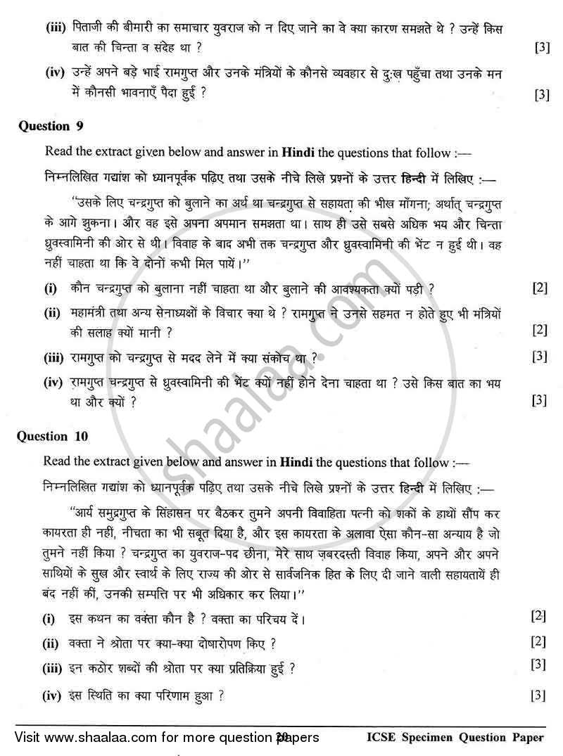 Hindi 2012-2013 ICSE Class 10  - CISCE (Council for the Indian School Certificate Examinations) question paper with PDF download