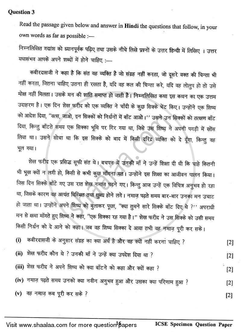 Hindi 2012-2013 ICSE Class 10  - CISCE (Council for the Indian School Certificate Examinations) question paper with PDF download