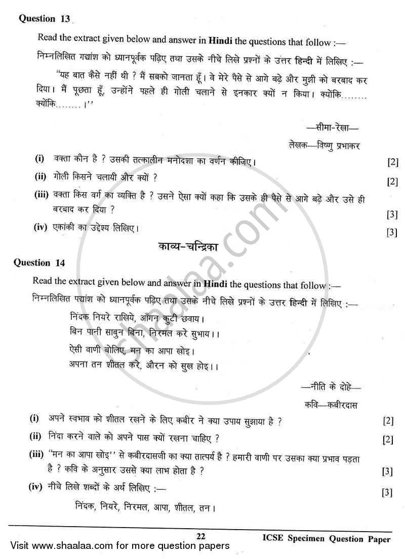 Hindi 2012-2013 ICSE Class 10  - CISCE (Council for the Indian School Certificate Examinations) question paper with PDF download