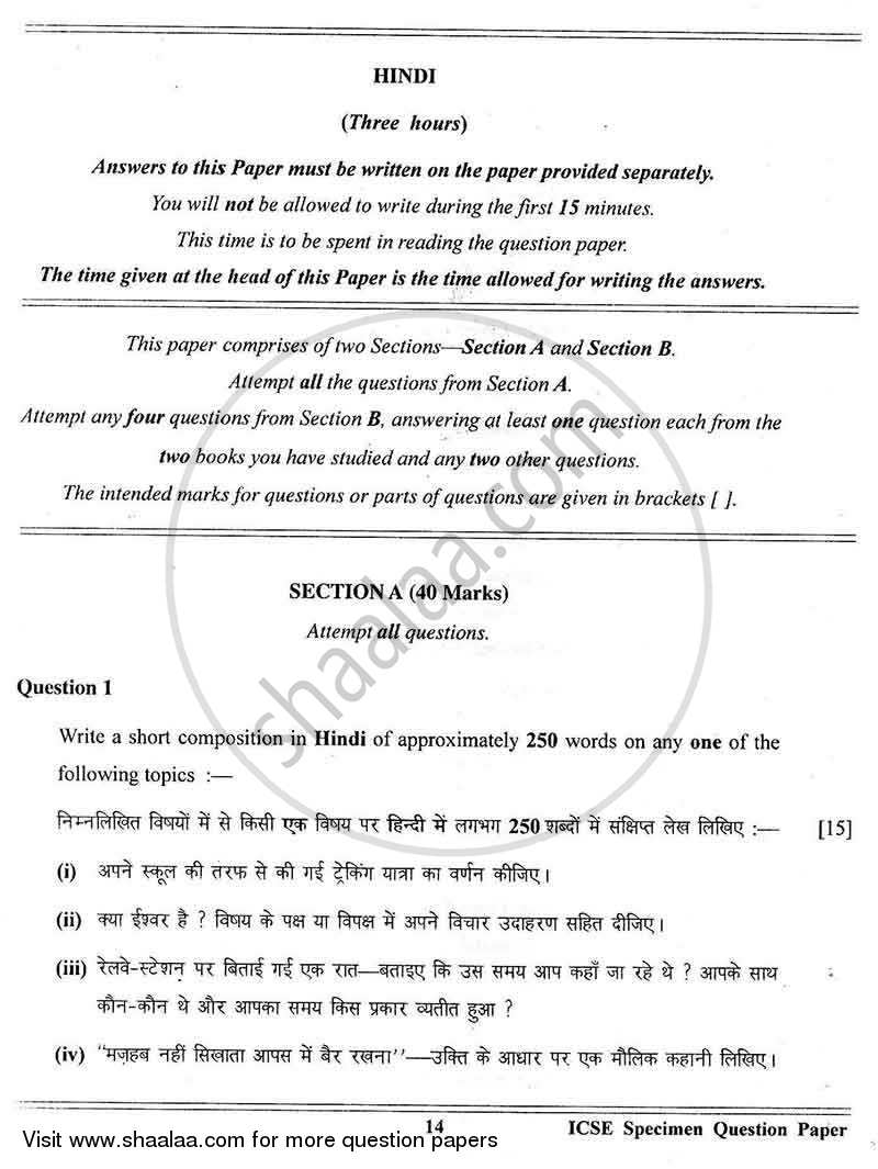 Hindi 2012-2013 ICSE Class 10  - CISCE (Council for the Indian School Certificate Examinations) question paper with PDF download