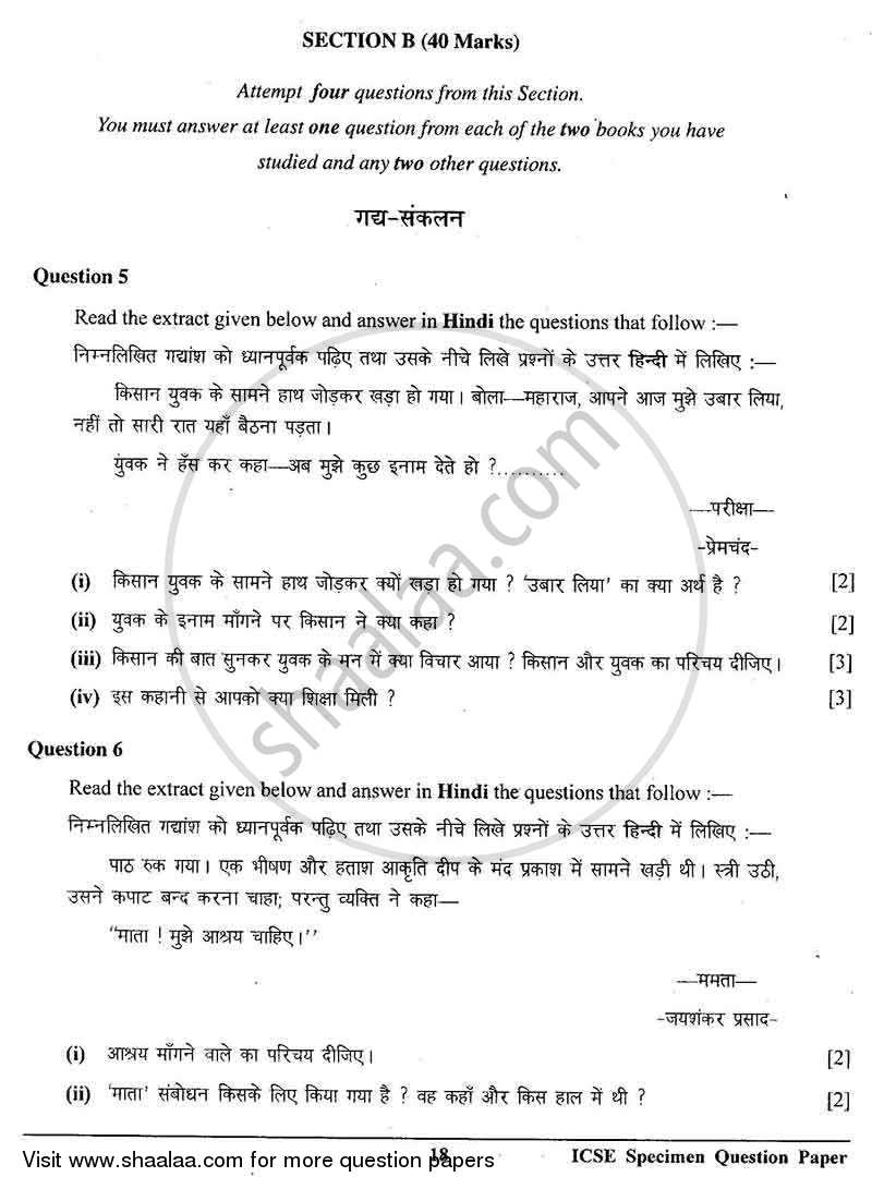 Hindi 2012-2013 ICSE Class 10  - CISCE (Council for the Indian School Certificate Examinations) question paper with PDF download