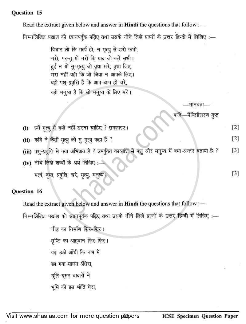 Hindi 2012-2013 ICSE Class 10  - CISCE (Council for the Indian School Certificate Examinations) question paper with PDF download