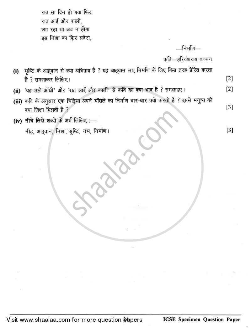 Hindi 2012-2013 ICSE Class 10  - CISCE (Council for the Indian School Certificate Examinations) question paper with PDF download