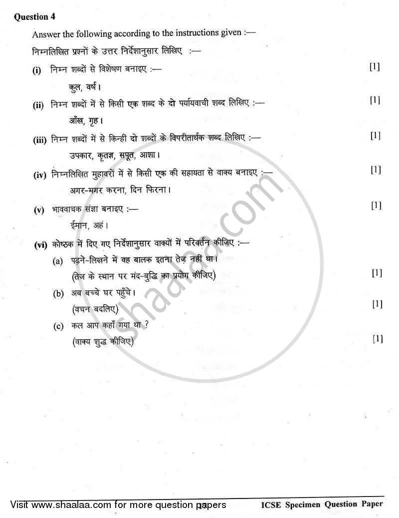Hindi 2012-2013 ICSE Class 10  - CISCE (Council for the Indian School Certificate Examinations) question paper with PDF download
