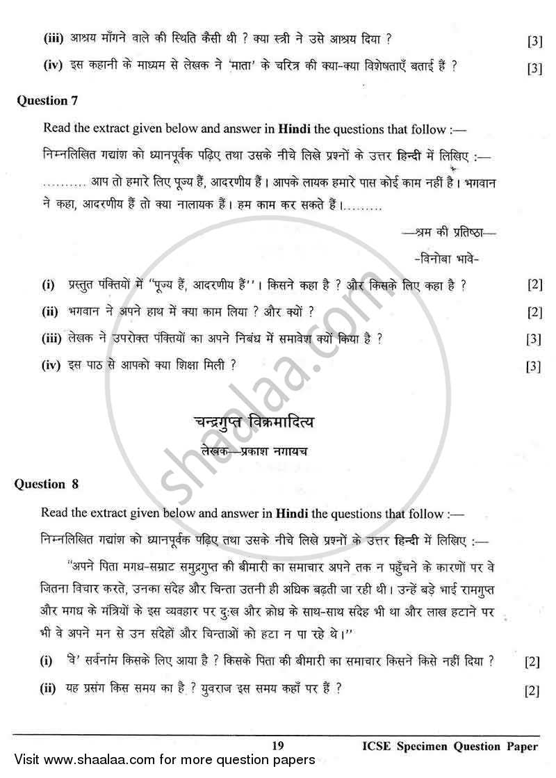 Hindi 2012-2013 ICSE Class 10  - CISCE (Council for the Indian School Certificate Examinations) question paper with PDF download