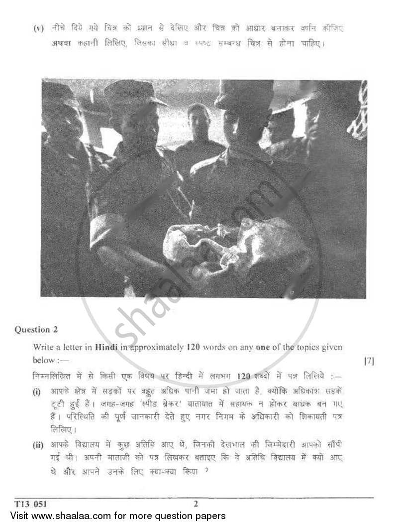 Hindi 2012-2013 ICSE Class 10  - CISCE (Council for the Indian School Certificate Examinations) question paper with PDF download