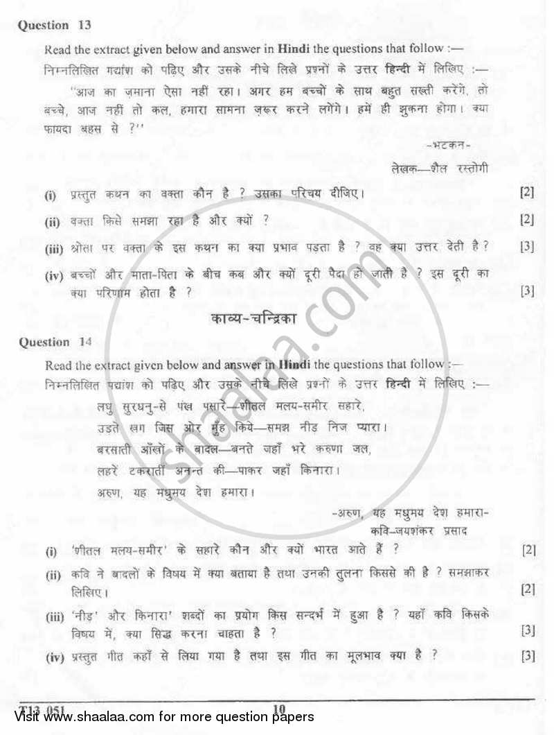 Hindi 2012-2013 ICSE Class 10  - CISCE (Council for the Indian School Certificate Examinations) question paper with PDF download