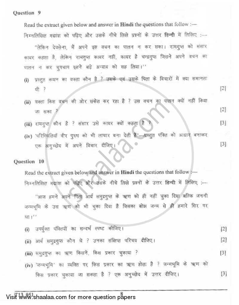Hindi 2012-2013 ICSE Class 10  - CISCE (Council for the Indian School Certificate Examinations) question paper with PDF download