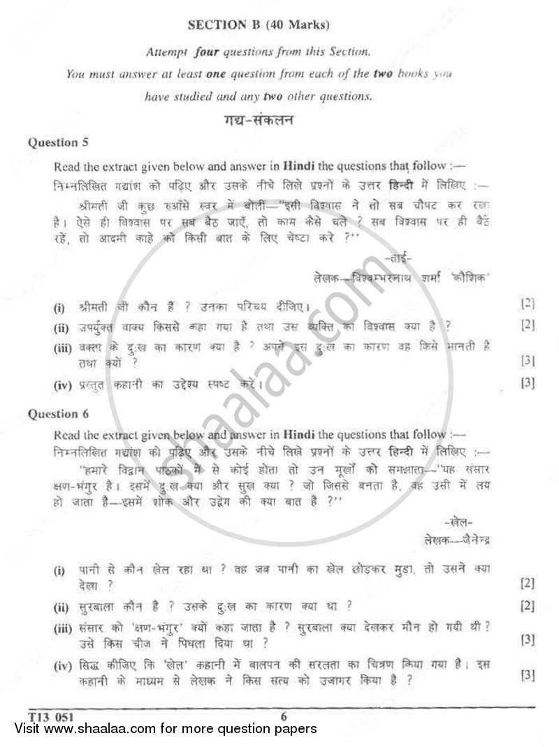 Hindi 2012-2013 ICSE Class 10  - CISCE (Council for the Indian School Certificate Examinations) question paper with PDF download