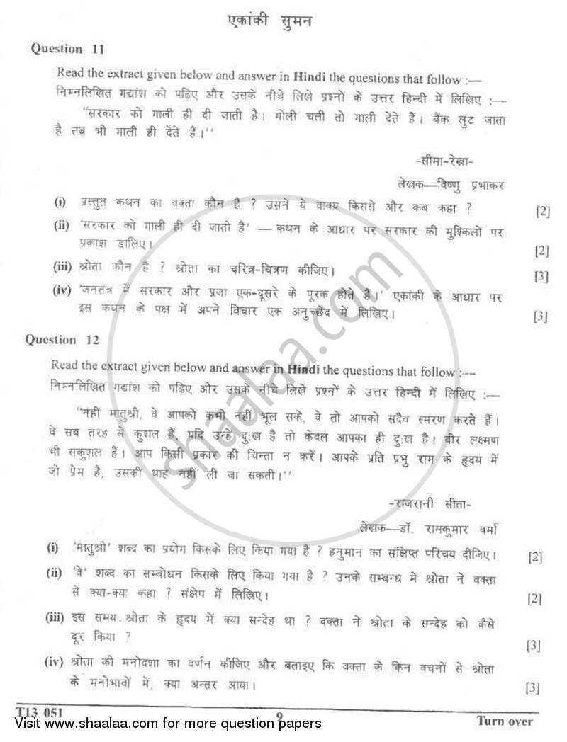 Hindi 2012-2013 ICSE Class 10  - CISCE (Council for the Indian School Certificate Examinations) question paper with PDF download