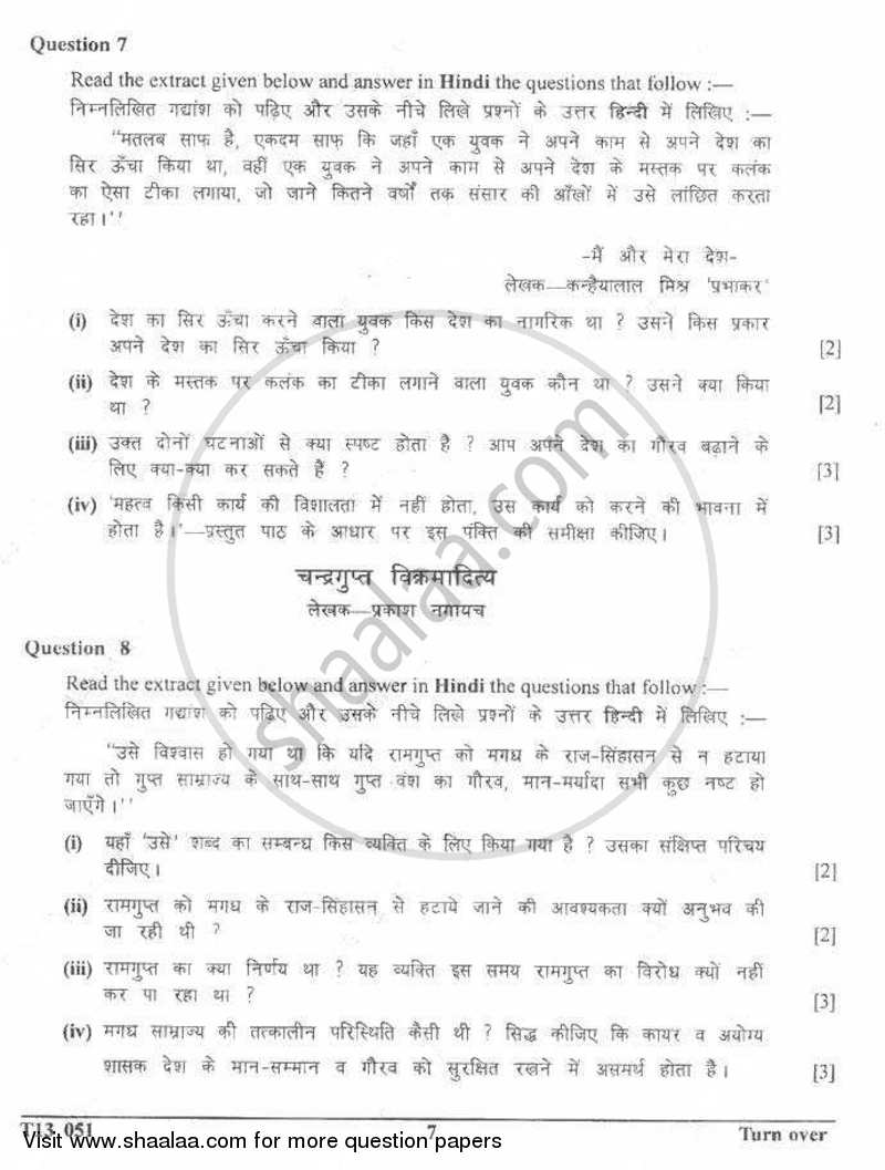 Hindi 2012-2013 ICSE Class 10  - CISCE (Council for the Indian School Certificate Examinations) question paper with PDF download