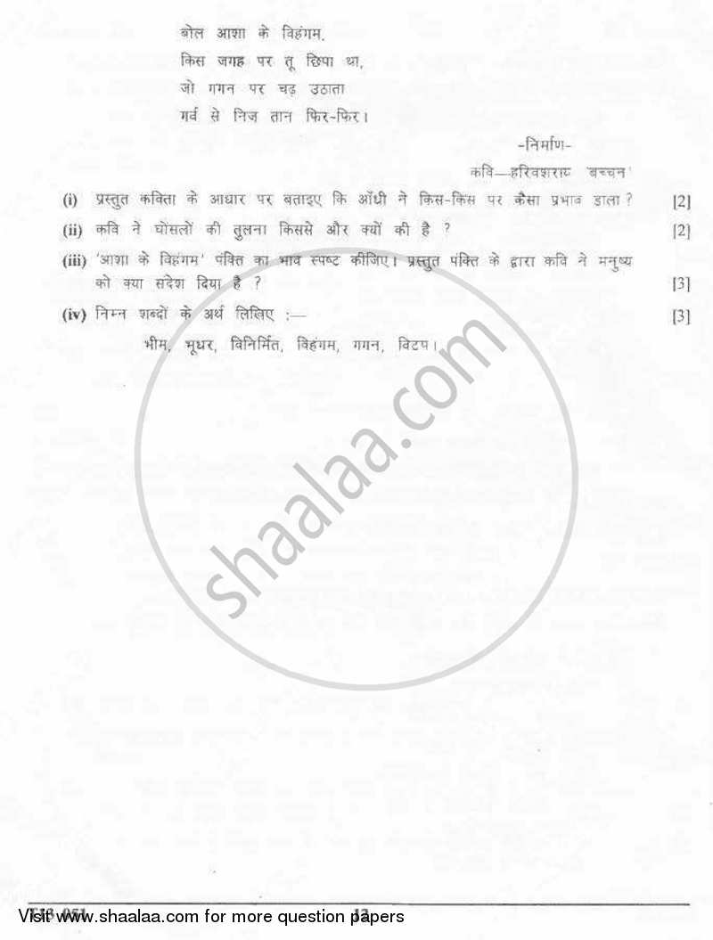 Hindi 2012-2013 ICSE Class 10  - CISCE (Council for the Indian School Certificate Examinations) question paper with PDF download