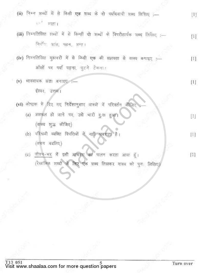 Hindi 2012-2013 ICSE Class 10  - CISCE (Council for the Indian School Certificate Examinations) question paper with PDF download