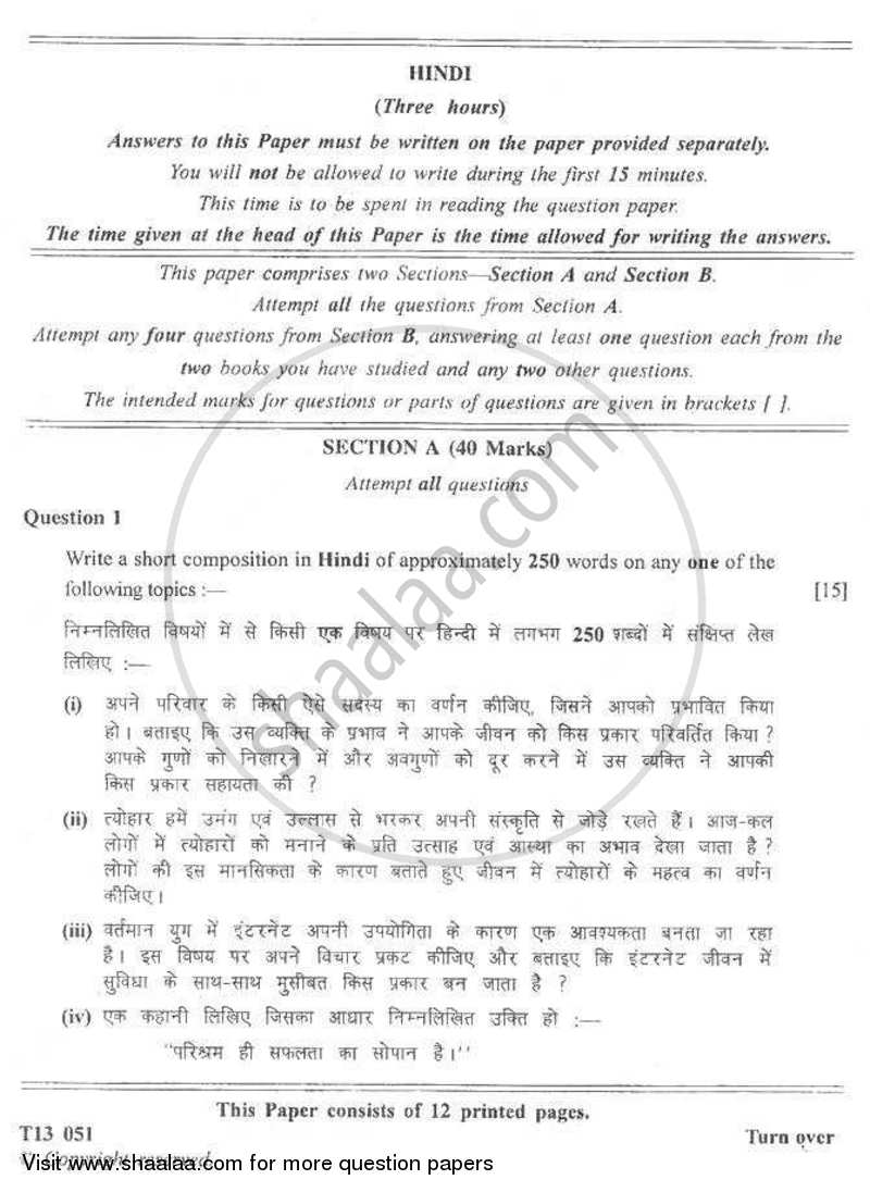 Hindi 2012-2013 ICSE Class 10  - CISCE (Council for the Indian School Certificate Examinations) question paper with PDF download