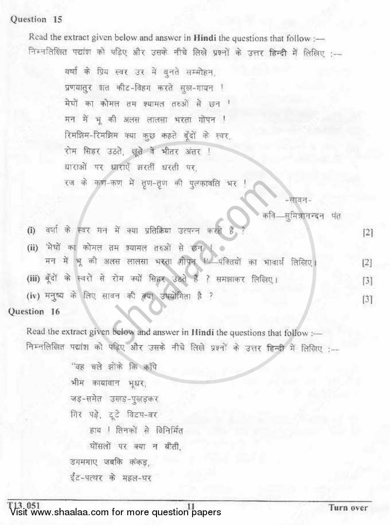 Hindi 2012-2013 ICSE Class 10  - CISCE (Council for the Indian School Certificate Examinations) question paper with PDF download