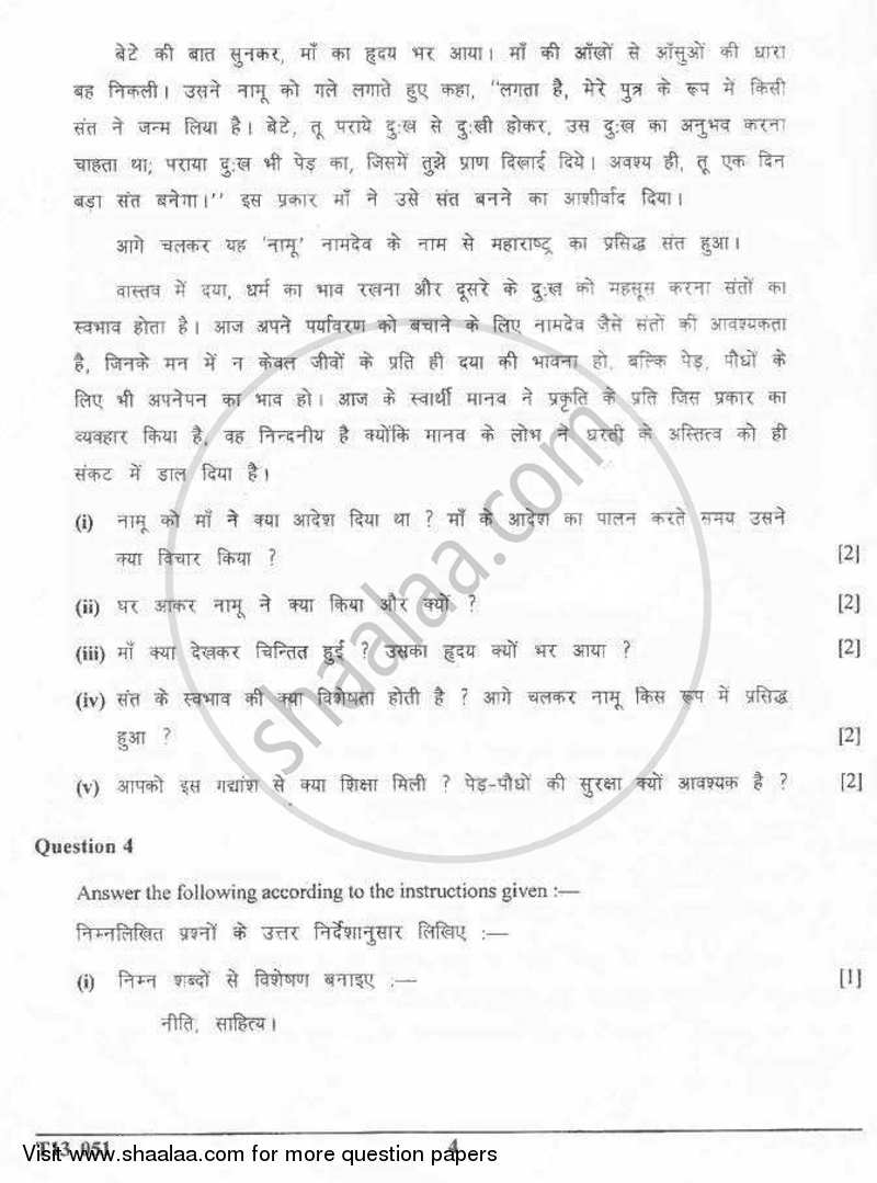 Hindi 2012-2013 ICSE Class 10  - CISCE (Council for the Indian School Certificate Examinations) question paper with PDF download