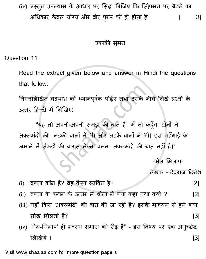 Hindi 2013-2014 ICSE Class 10  - CISCE (Council for the Indian School Certificate Examinations) question paper with PDF download