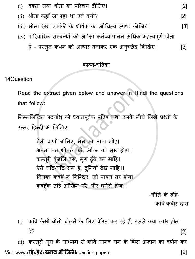 Hindi 2013-2014 ICSE Class 10  - CISCE (Council for the Indian School Certificate Examinations) question paper with PDF download
