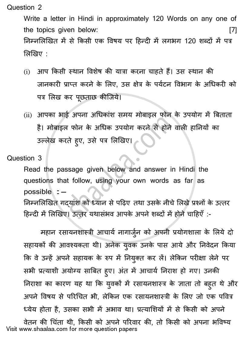 Hindi 2013-2014 ICSE Class 10  - CISCE (Council for the Indian School Certificate Examinations) question paper with PDF download