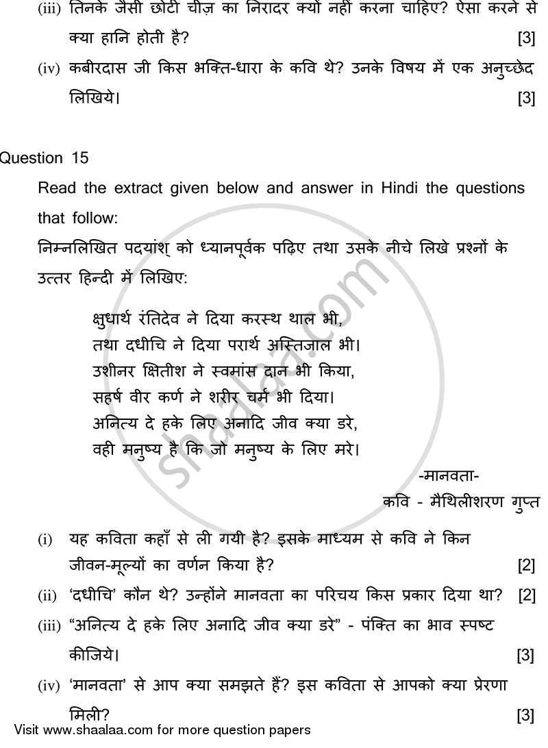 Hindi 2013-2014 ICSE Class 10  - CISCE (Council for the Indian School Certificate Examinations) question paper with PDF download