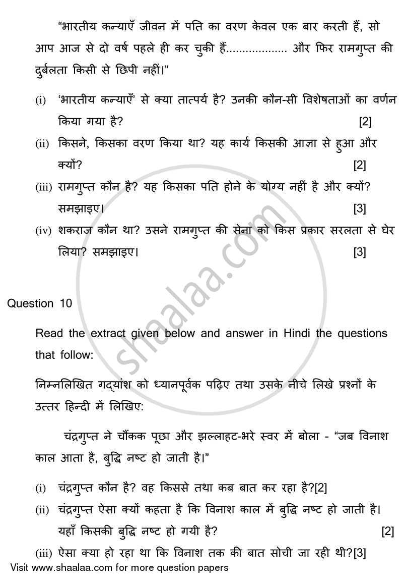 Hindi 2013-2014 ICSE Class 10  - CISCE (Council for the Indian School Certificate Examinations) question paper with PDF download