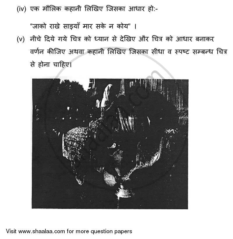 Hindi 2013-2014 ICSE Class 10  - CISCE (Council for the Indian School Certificate Examinations) question paper with PDF download