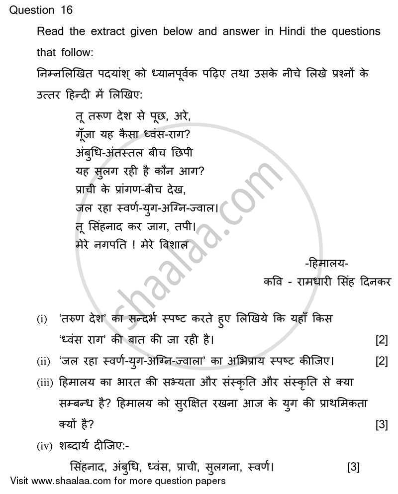 Hindi 2013-2014 ICSE Class 10  - CISCE (Council for the Indian School Certificate Examinations) question paper with PDF download