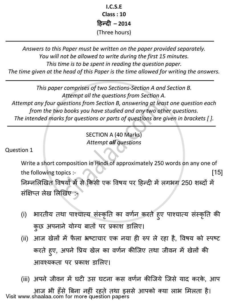 Hindi 2013-2014 ICSE Class 10  - CISCE (Council for the Indian School Certificate Examinations) question paper with PDF download