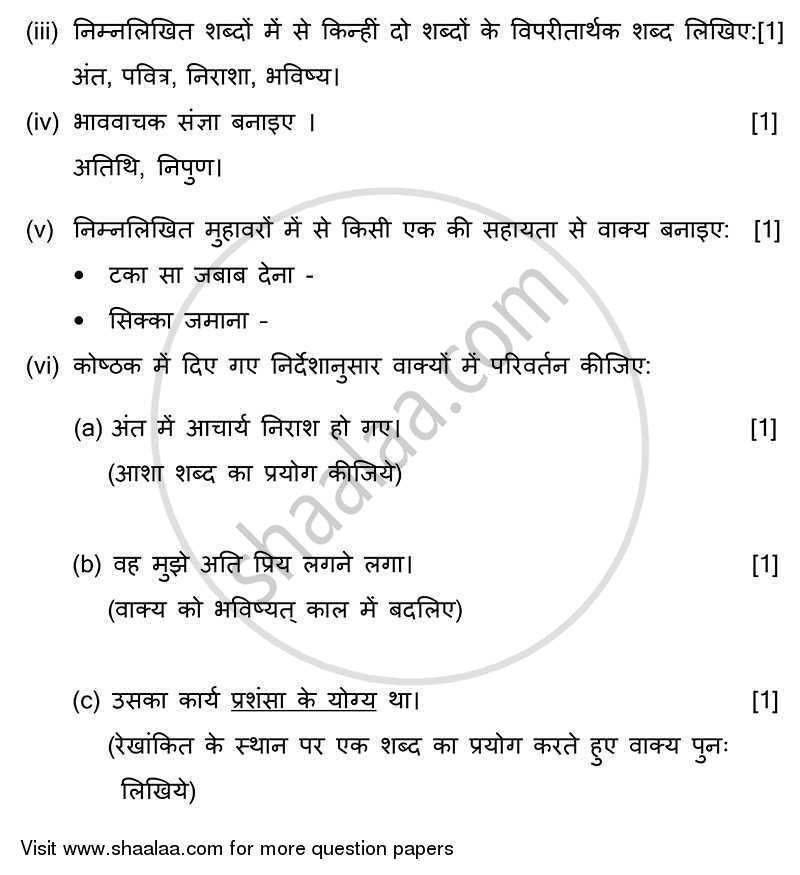 Hindi 2013-2014 ICSE Class 10  - CISCE (Council for the Indian School Certificate Examinations) question paper with PDF download