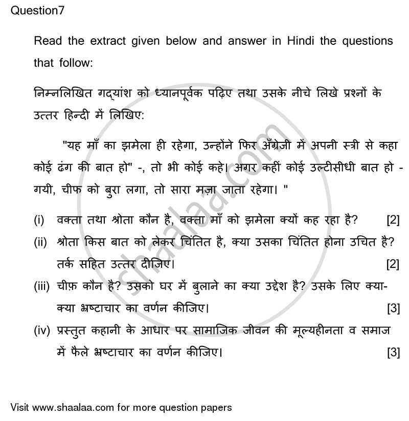 Hindi 2013-2014 ICSE Class 10  - CISCE (Council for the Indian School Certificate Examinations) question paper with PDF download