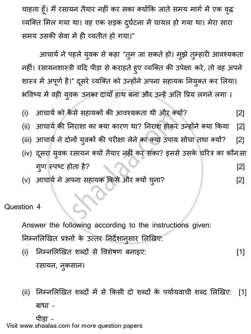 Hindi 2013-2014 ICSE Class 10  - CISCE (Council for the Indian School Certificate Examinations) question paper with PDF download