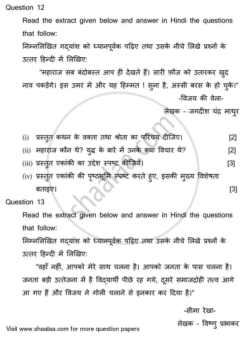 Hindi 2013-2014 ICSE Class 10  - CISCE (Council for the Indian School Certificate Examinations) question paper with PDF download