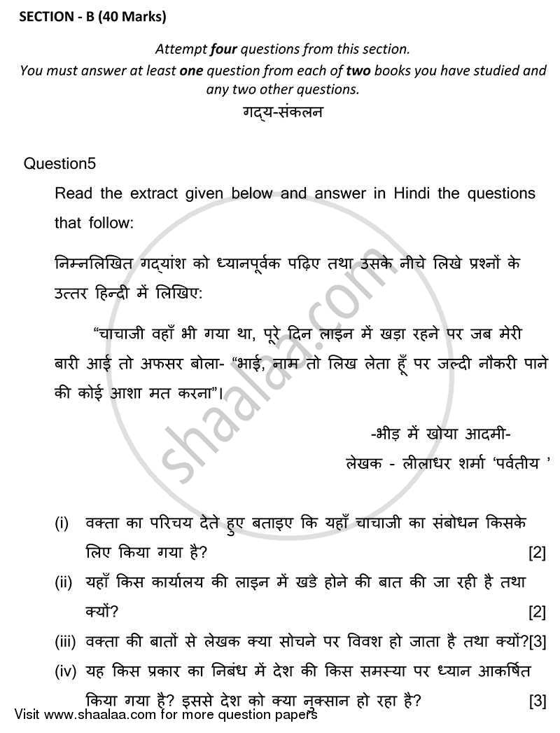 Hindi 2013-2014 ICSE Class 10  - CISCE (Council for the Indian School Certificate Examinations) question paper with PDF download