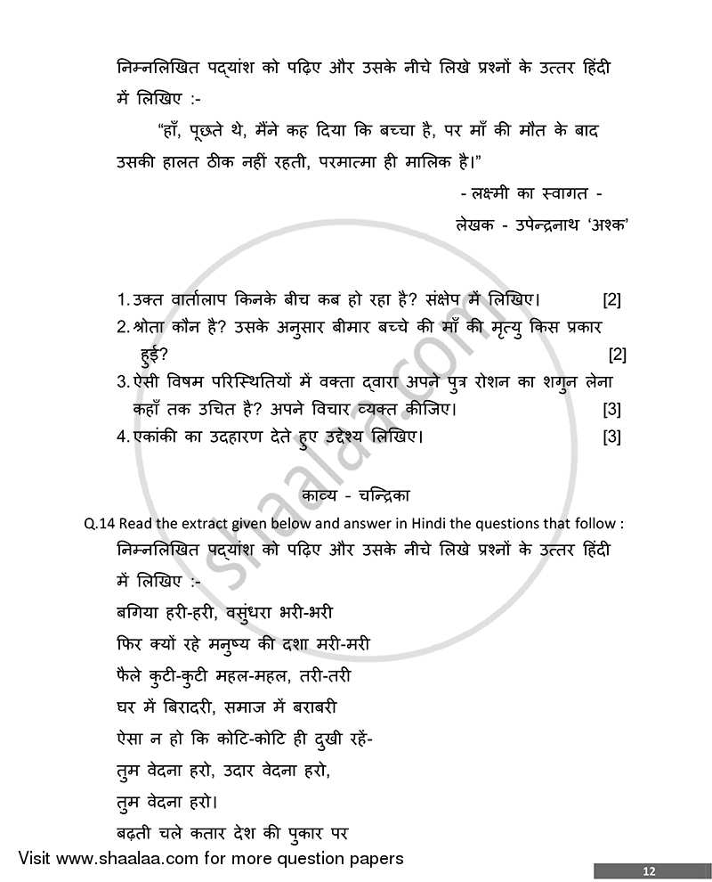 Hindi 2014-2015 ICSE Class 10  - CISCE (Council for the Indian School Certificate Examinations) question paper with PDF download