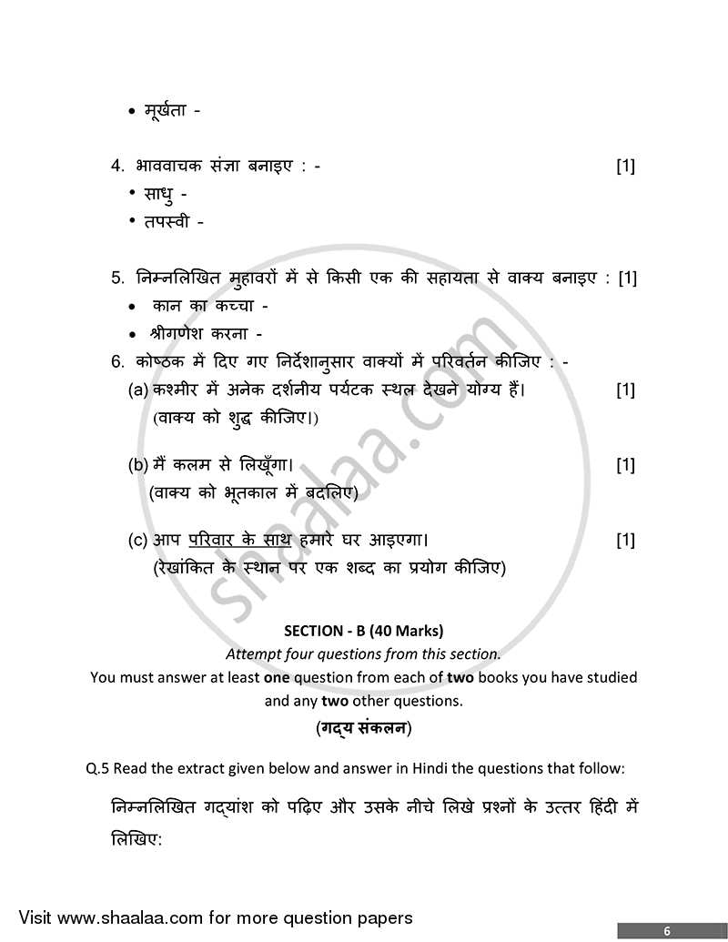 Hindi 2014-2015 ICSE Class 10  - CISCE (Council for the Indian School Certificate Examinations) question paper with PDF download