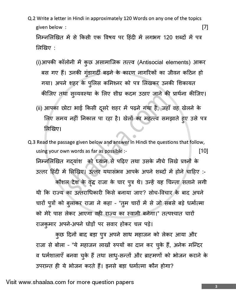 Hindi 2014-2015 ICSE Class 10  - CISCE (Council for the Indian School Certificate Examinations) question paper with PDF download