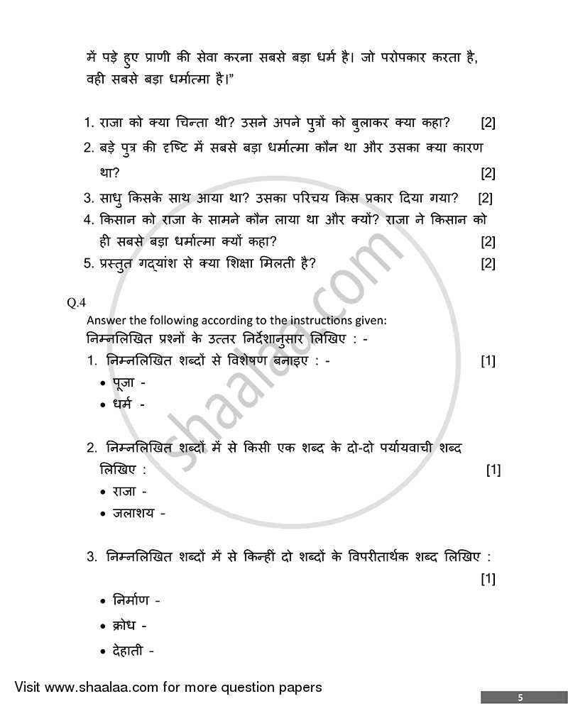 Hindi 2014-2015 ICSE Class 10  - CISCE (Council for the Indian School Certificate Examinations) question paper with PDF download