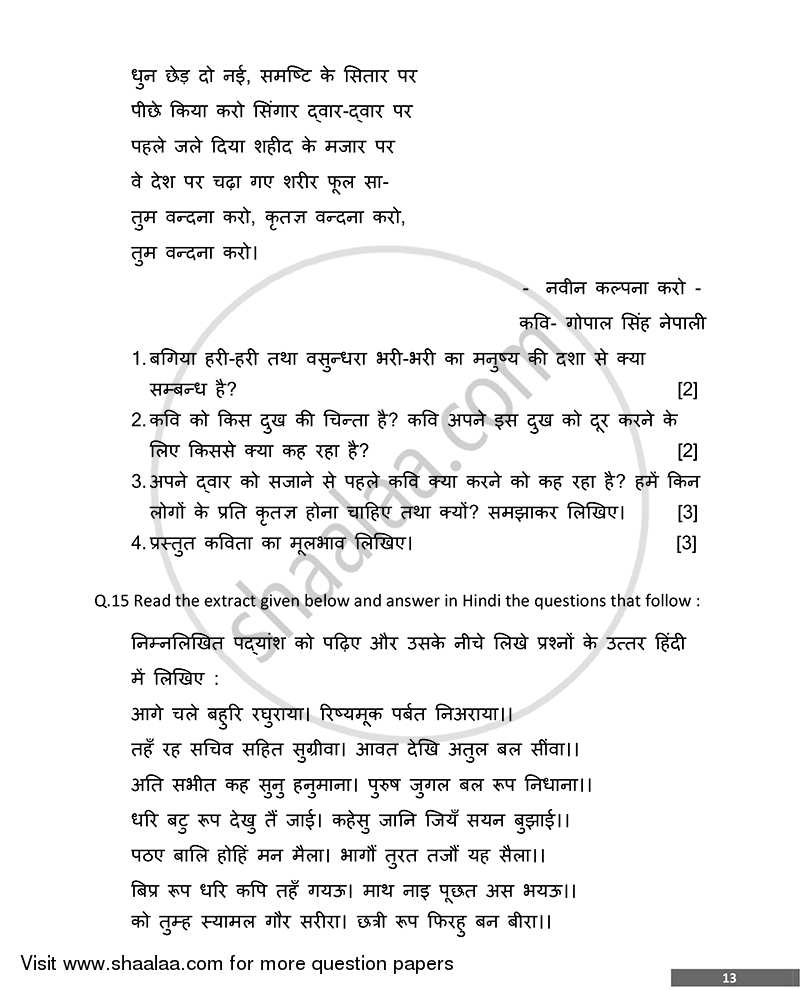 Hindi 2014-2015 ICSE Class 10  - CISCE (Council for the Indian School Certificate Examinations) question paper with PDF download