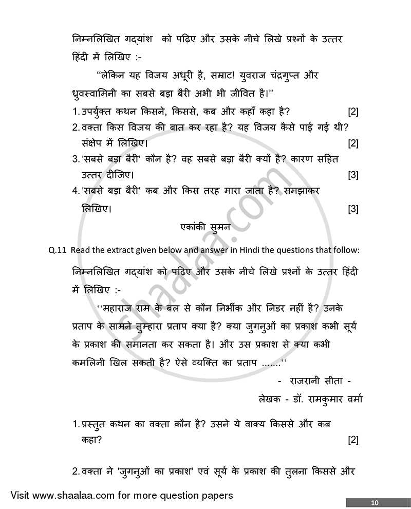 Hindi 2014-2015 ICSE Class 10  - CISCE (Council for the Indian School Certificate Examinations) question paper with PDF download