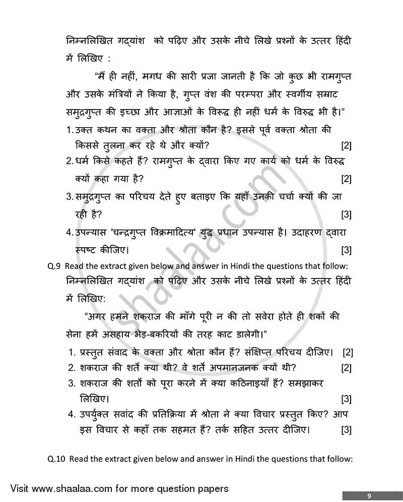 Hindi 2014-2015 ICSE Class 10  - CISCE (Council for the Indian School Certificate Examinations) question paper with PDF download