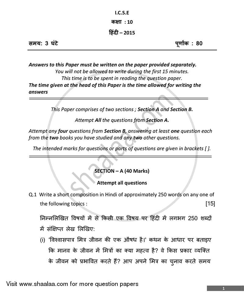 Hindi 2014-2015 ICSE Class 10  - CISCE (Council for the Indian School Certificate Examinations) question paper with PDF download