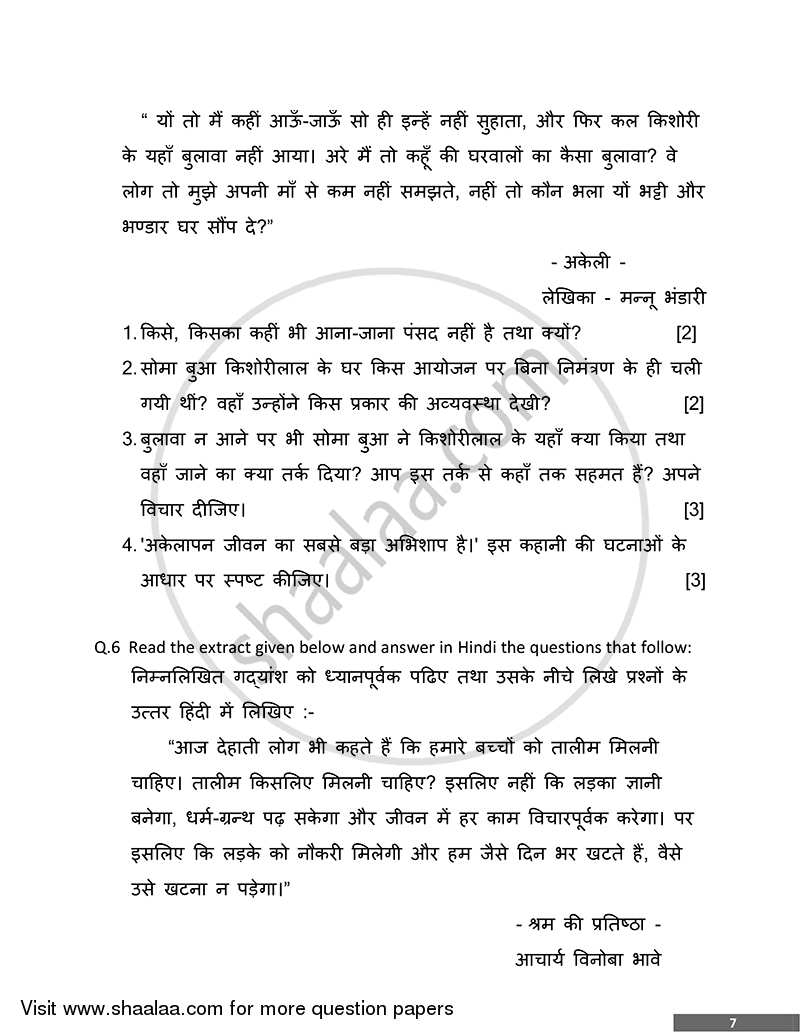 Hindi 2014-2015 ICSE Class 10  - CISCE (Council for the Indian School Certificate Examinations) question paper with PDF download