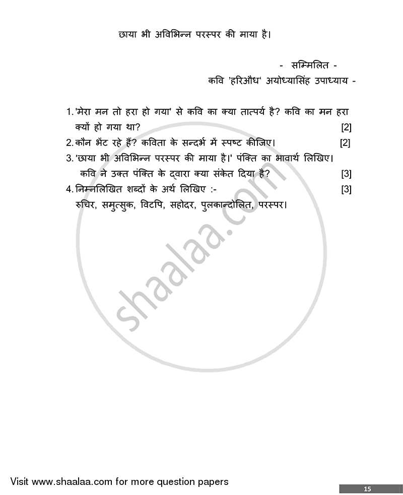 Hindi 2014-2015 ICSE Class 10  - CISCE (Council for the Indian School Certificate Examinations) question paper with PDF download