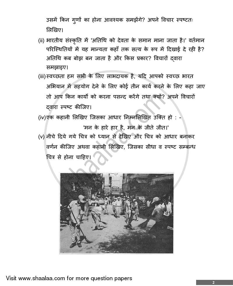 Hindi 2014-2015 ICSE Class 10  - CISCE (Council for the Indian School Certificate Examinations) question paper with PDF download