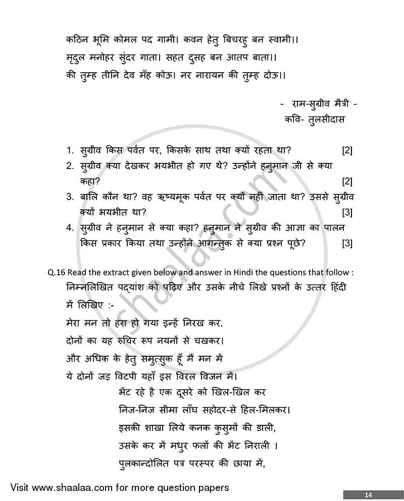 Hindi 2014-2015 ICSE Class 10  - CISCE (Council for the Indian School Certificate Examinations) question paper with PDF download