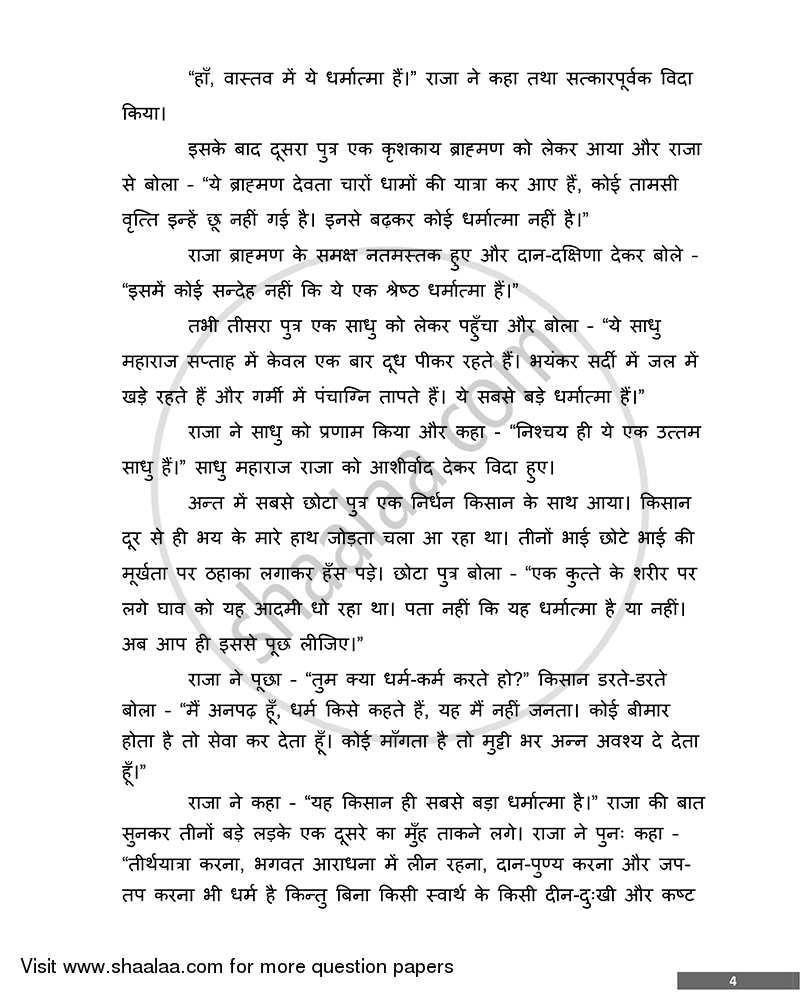 Hindi 2014-2015 ICSE Class 10  - CISCE (Council for the Indian School Certificate Examinations) question paper with PDF download